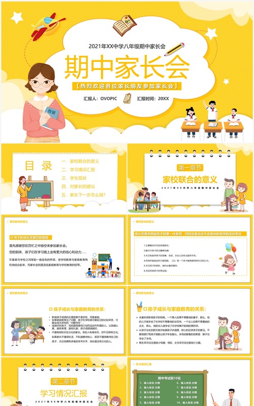 黄色卡通八年级期中家长会PPT模板