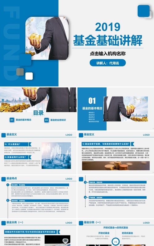 蓝色简约基金基础知识讲解培训PPT模板