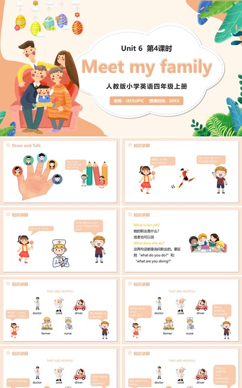 部编版四年级英语上册Meet my family第4课时课件PPT模板