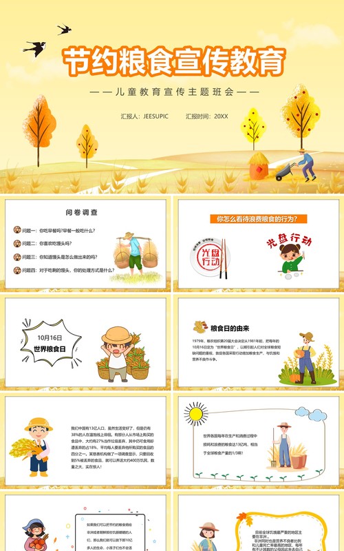 黄色卡通风节约粮食主题宣传班会动态PPT模板