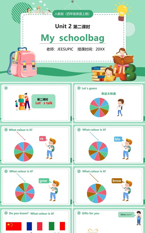 部编版四年级英语上册My shoolbag第二课时PPT模板