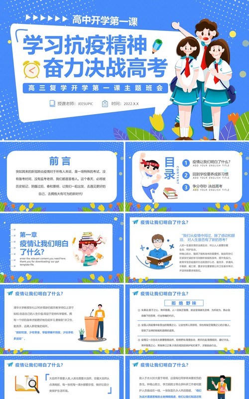 蓝色卡通开学第一课主题班会PPT模板