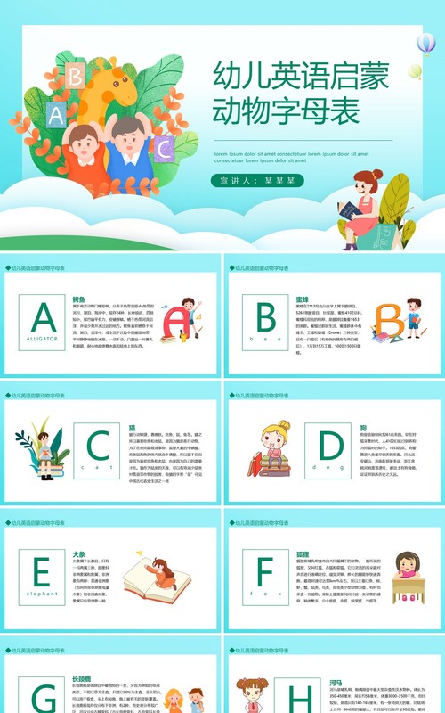 幼儿英语启蒙动物字母表动态PPT模板