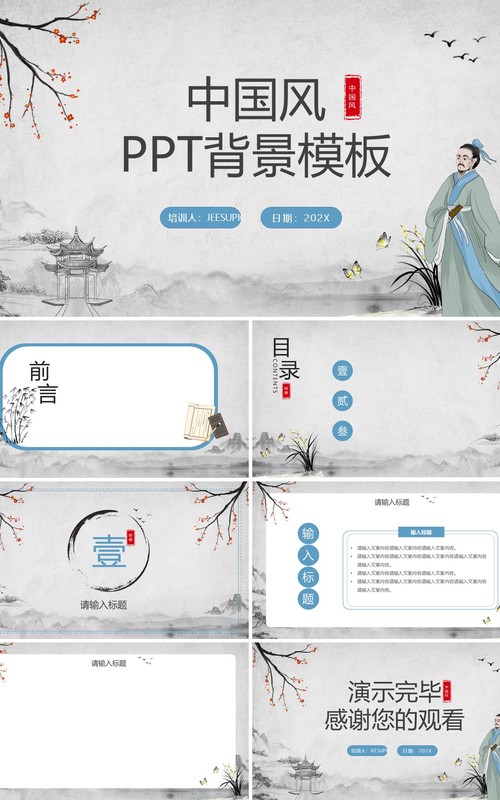中国师德师风PPT背景模板