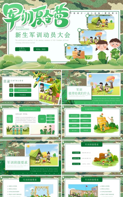 绿色卡通风新生军训动员大会PPT模板
