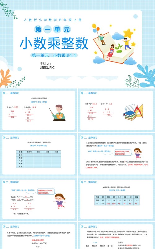 部编版五年级数学上册小数乘整数课件PPT模板