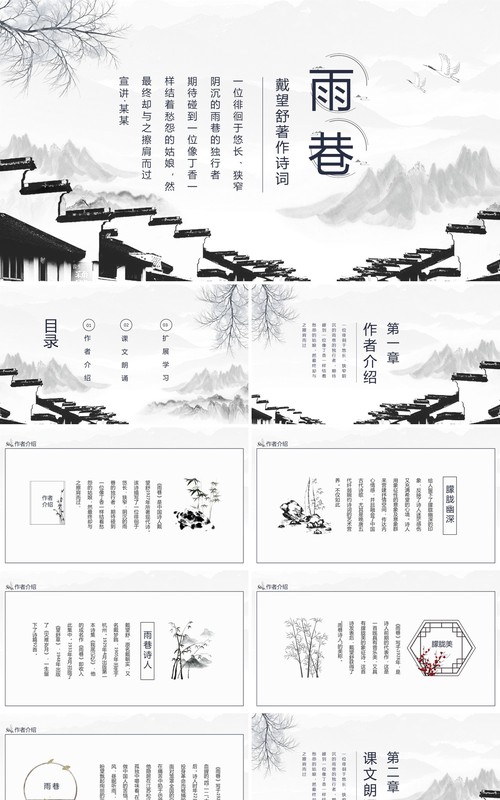戴望舒著作诗词雨巷动态PPT模板