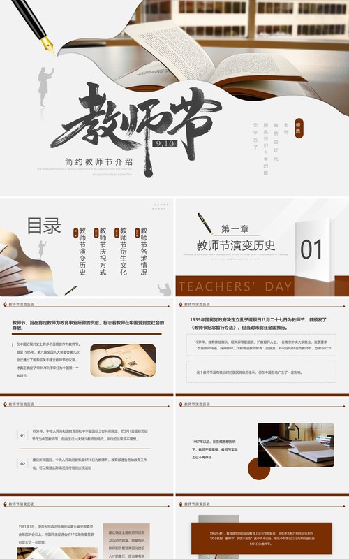 棕色简约风教师节介绍主题班会PPT模板