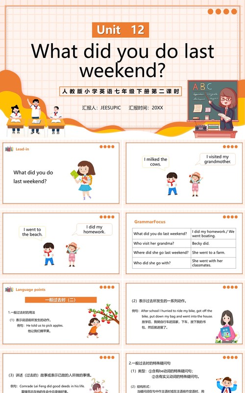 人教版七年级英语下册What did you do last weekend第二课时PPT模板