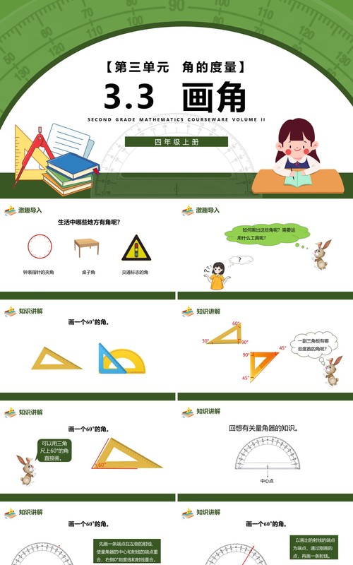 部编版四年级数学上册画角课件PPT模板