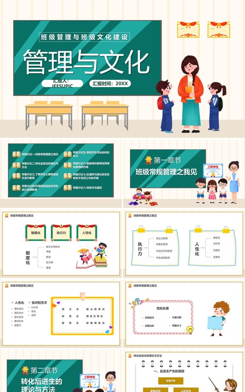 黄色卡通风班级管理与班级文化建设PPT模板