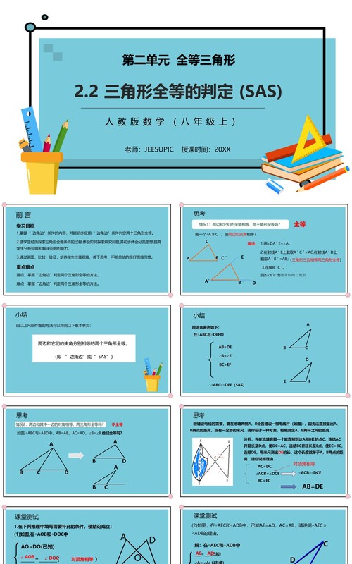 部编版八年级数学上册三角形全等的判定课件PPT模板