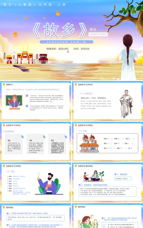 部编版九年级语文上册故乡课件PPT模板