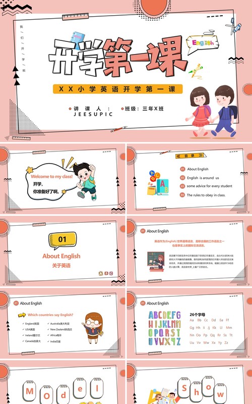粉色卡通风小学英语开学第一课通用PPT模板