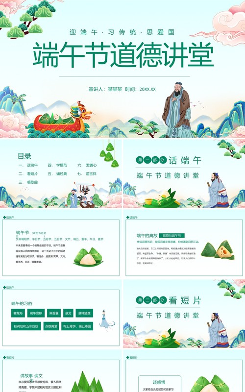 端午节道德讲堂动态PPT模板