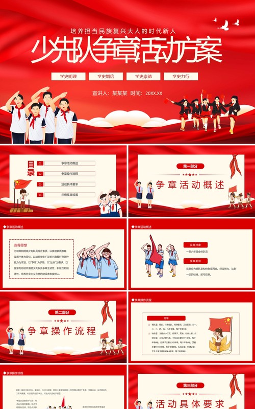 少先队争章活动方案动态PPT模板