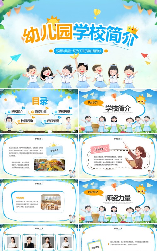 蓝色插画风幼儿园学校简介PPT模板