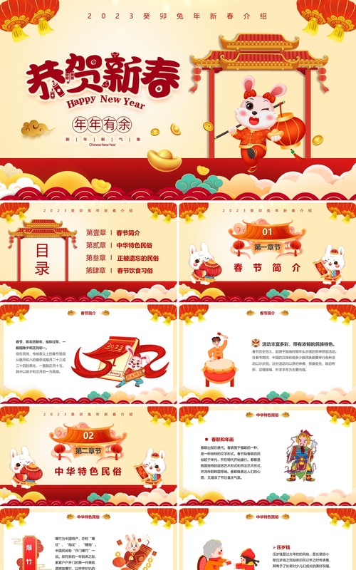 红色中国风恭贺新春新年习俗介绍PPT模板