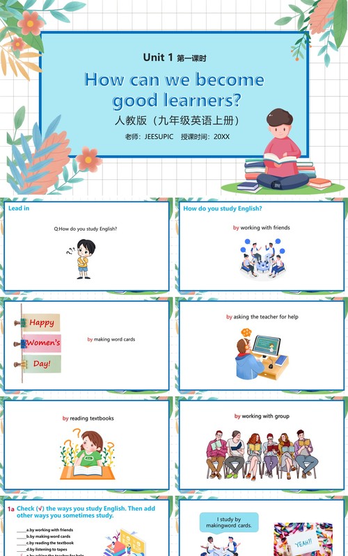 部编版九年级英语上册How can we become good learners第一课时PPT模板