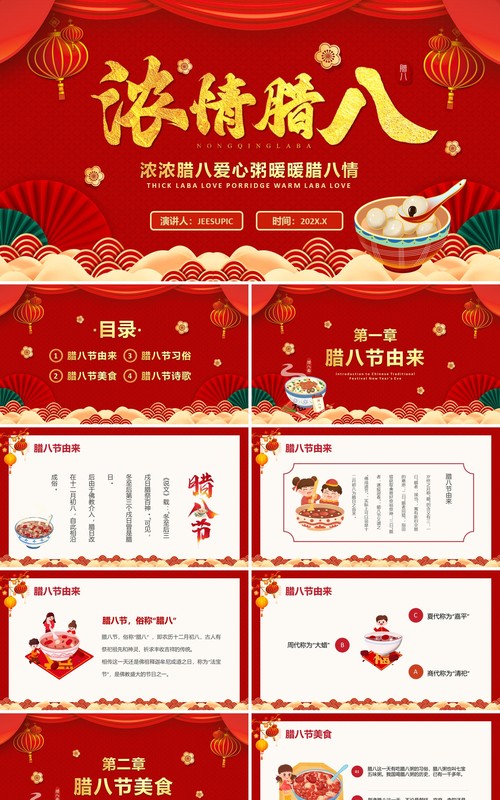 红色中国风腊八节习俗介绍PPT模板