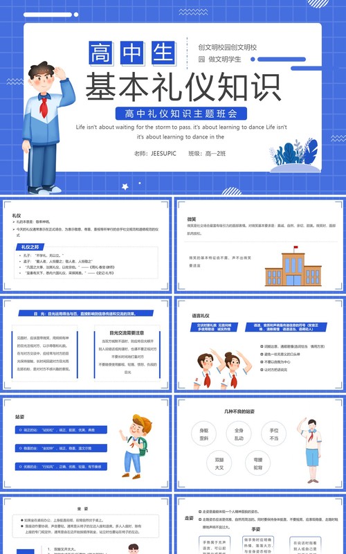 蓝色卡通高中生基本礼仪知识PPT模板