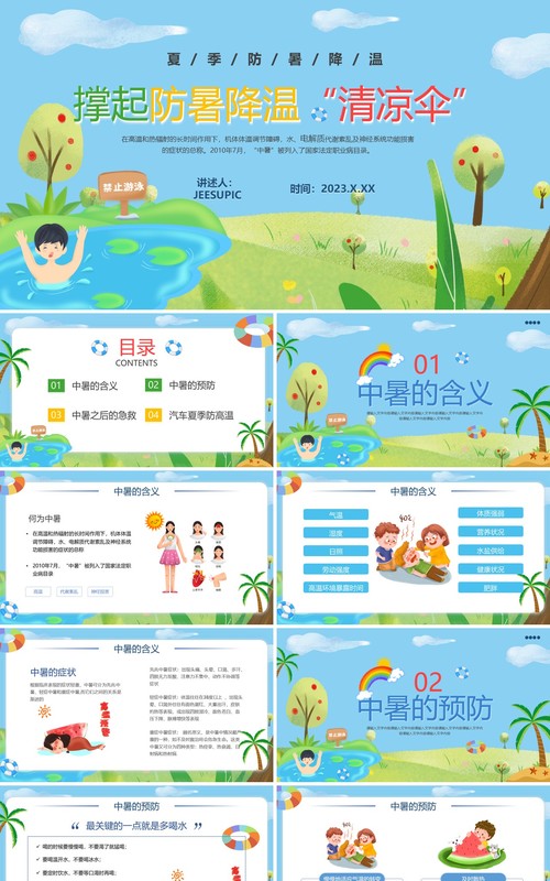 蓝色卡通风夏季防暑降温PPT模板