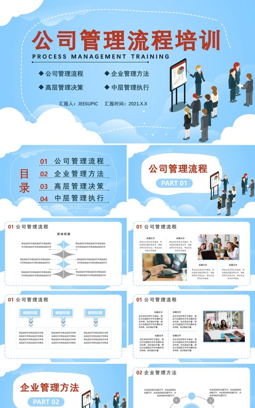 蓝色扁平化公司管理流程培训企业高层管理决策通用PPT模板