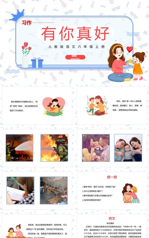 部编版六年级语文上册有你真好课件PPT模板