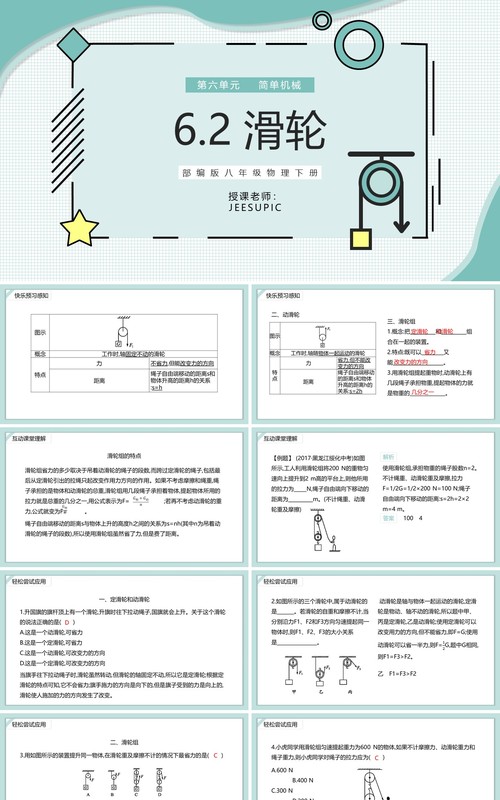 部编版八年级物理下册滑轮课件PPT模板