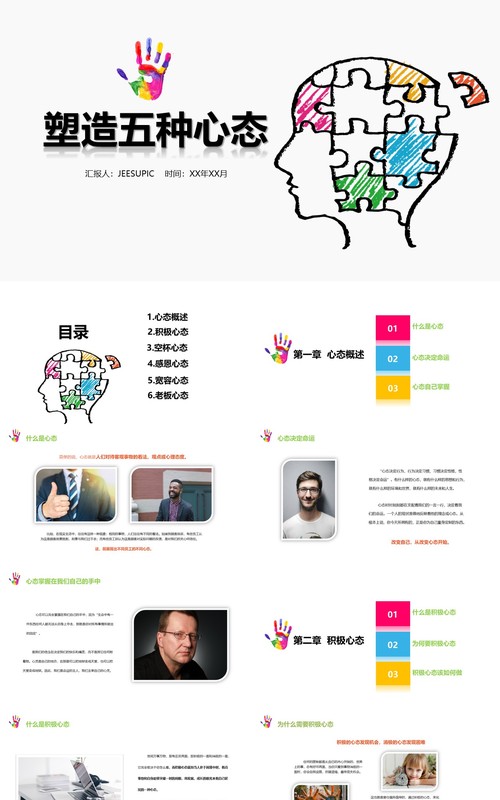 简约塑造五种心态培训课件PPT模板