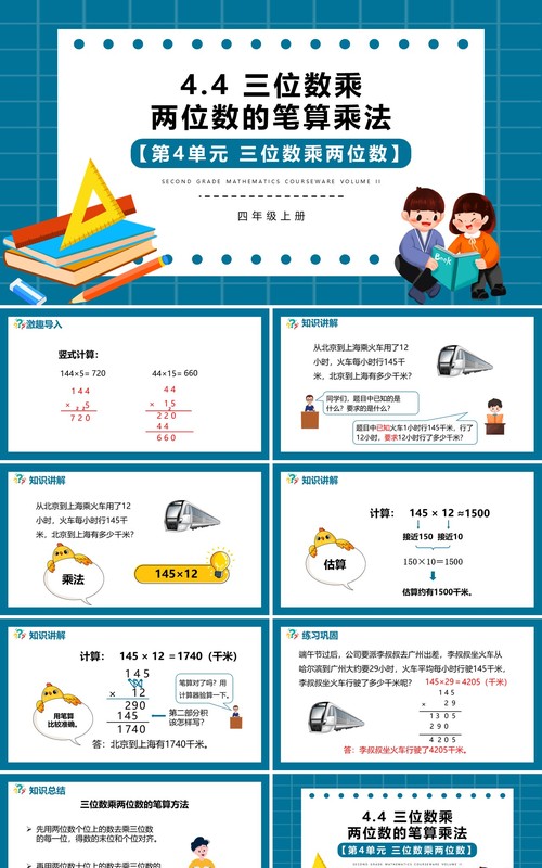 部编版四年级数学上册三位数乘两位数的笔算乘法课件PPT模板