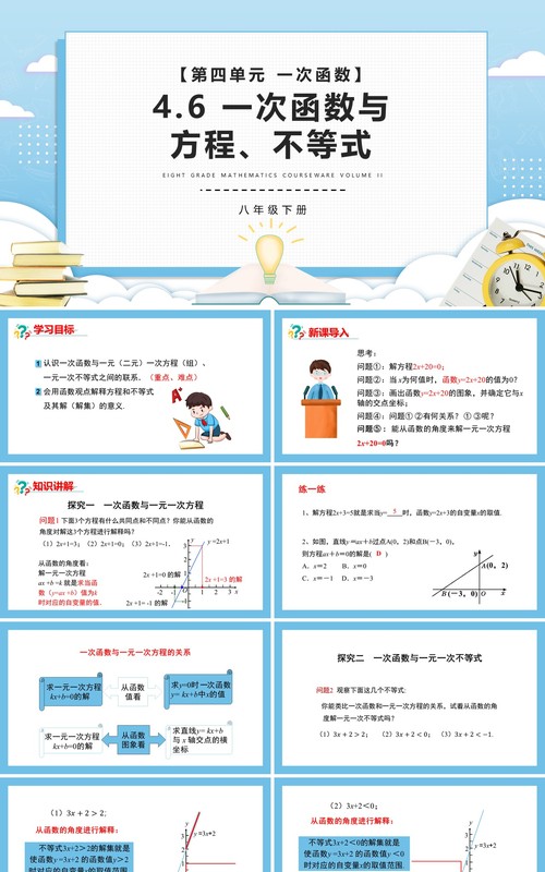 部编版八年级数学下册一次函数与方程不等式课件PPT模板