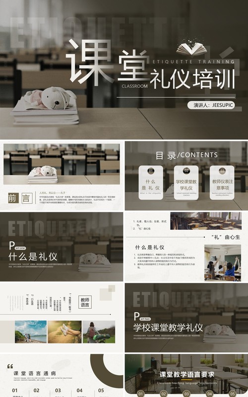 灰色简约风课堂礼仪培训PPT模板