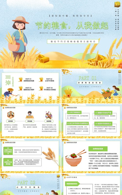 蓝色卡通风节约粮食从我做起勤俭节约粮食教育主题班会动态PPT模板