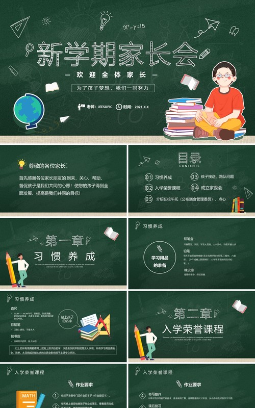 卡通黑板新学期家长会班会PPT模板