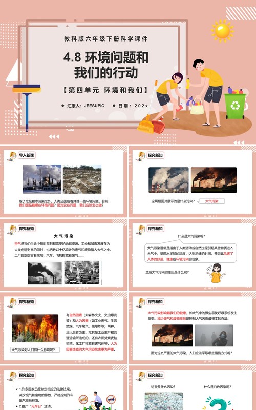 教科版六年级科学下册环境问题和我们的行动课件PPT模板