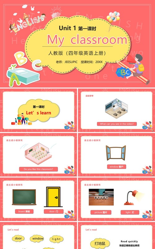 部编版四年级英语上册My classroom第一课时PPT模板