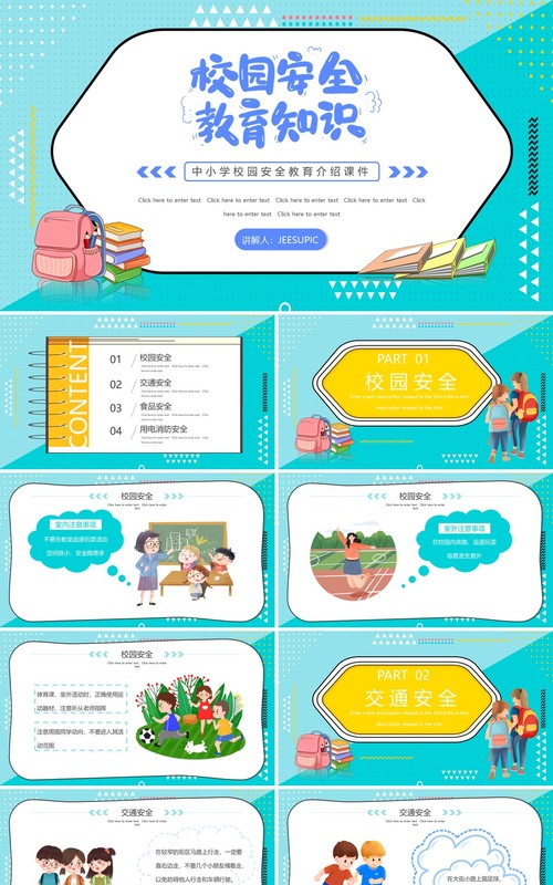 卡通几何校园安全教育主题班会PPT模板
