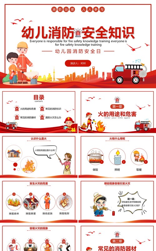 红色卡通幼儿园消防安全知识教育PPT课件