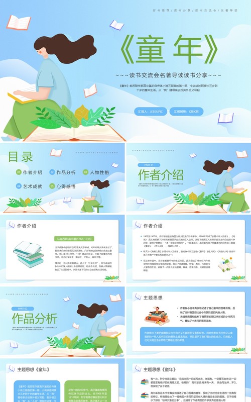 蓝色卡通风读书交流会童年PPT模板