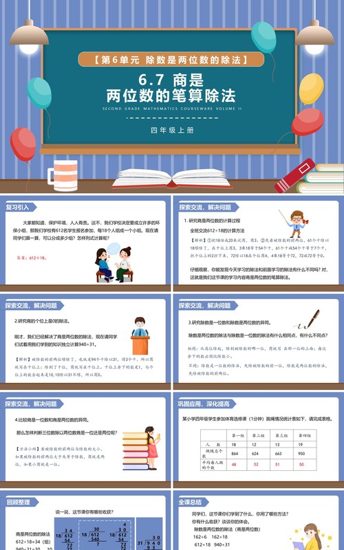 部编版四年级数学上册商是两位数的笔算除法课件PPT模板