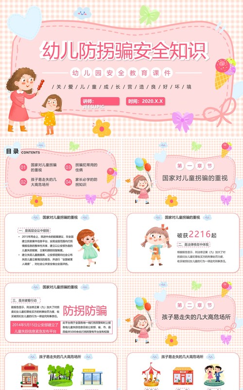 粉色卡通幼儿防拐防骗安全知识PPT动态模板