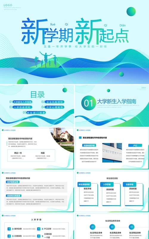 蓝绿渐变简约风给大学生的一封信PPT模板