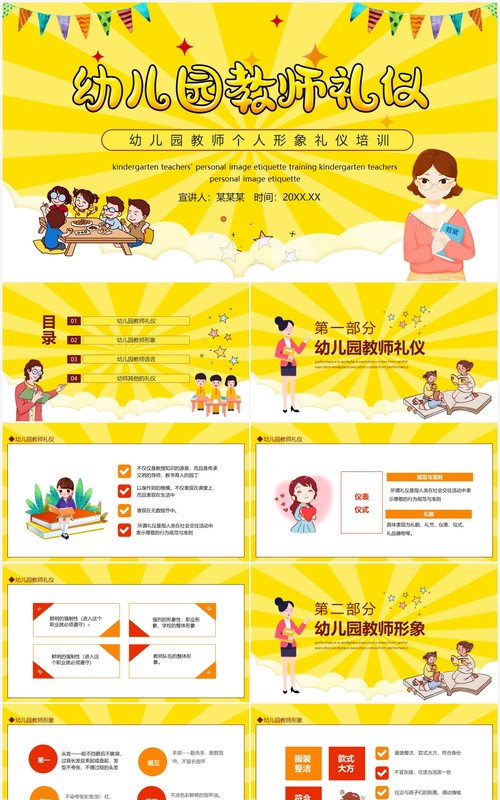 幼儿园教师个人形象礼仪培训动态PPT模板