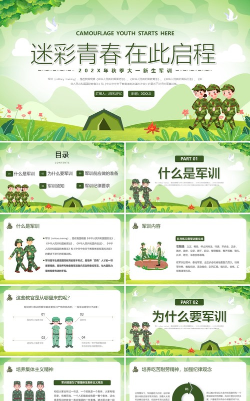 绿色卡通风迷彩青春在此启程PPT模板