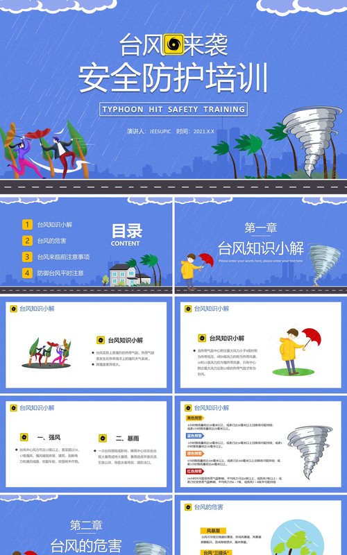 蓝色简约风台风来袭安全防护培训动态PPT模板