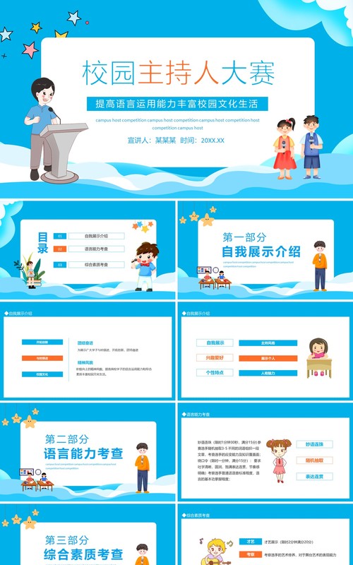 蓝色校园主持人大赛提高语言运用能力丰富校园文化生活动态PPT模板