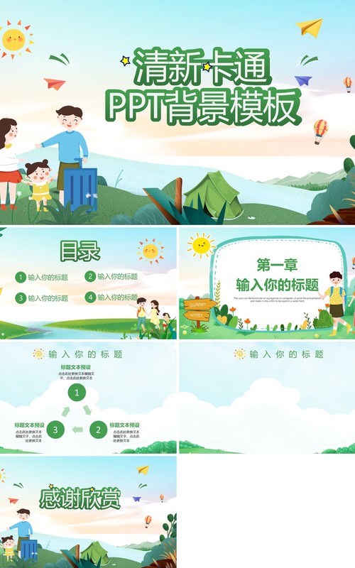 清新卡通PPT背景模板