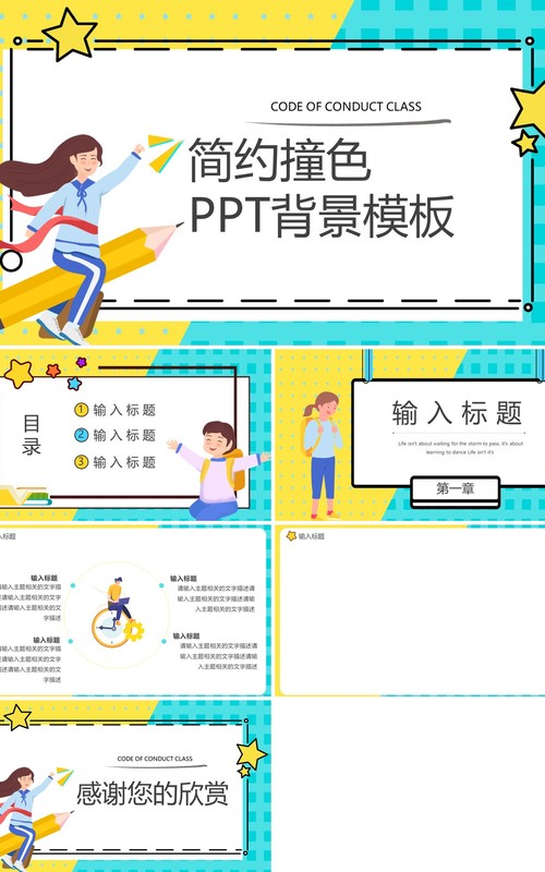 撞色卡通通用PPT背景模板
