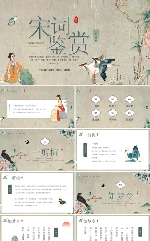 绿色中国风古风宋词赏析PPT模板